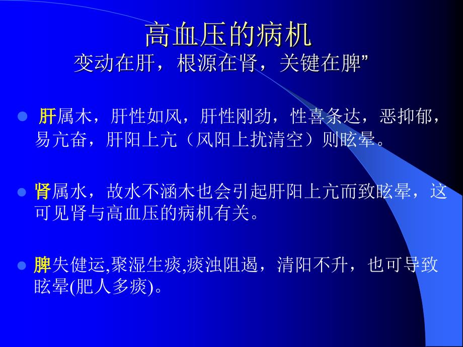 南阳乡卫生院中医治疗高血压讲座课件_第3页