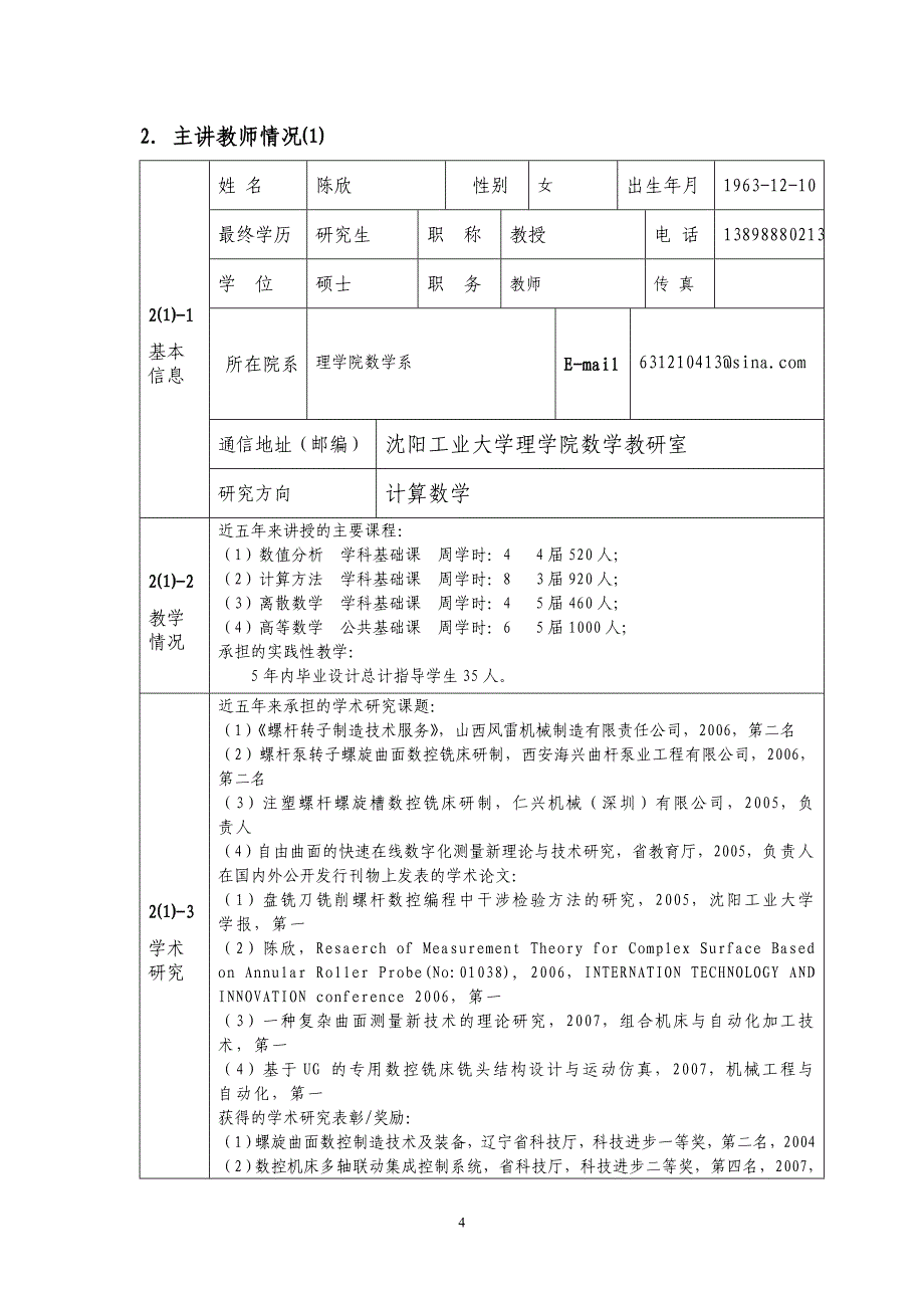 校精品课申报表（数值分析）.-网络教学-沈阳工业大学_第4页