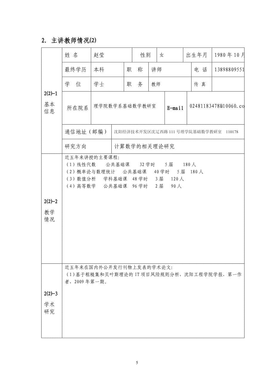 校精品课申报表（数值分析）.-网络教学-沈阳工业大学_第5页