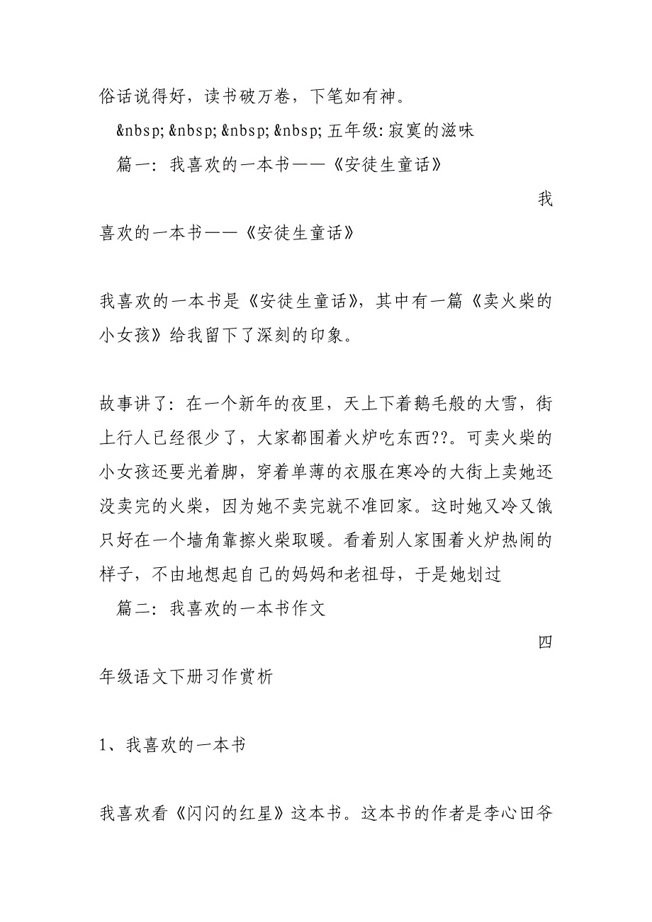 我喜欢的一本书(500字)作文_第2页