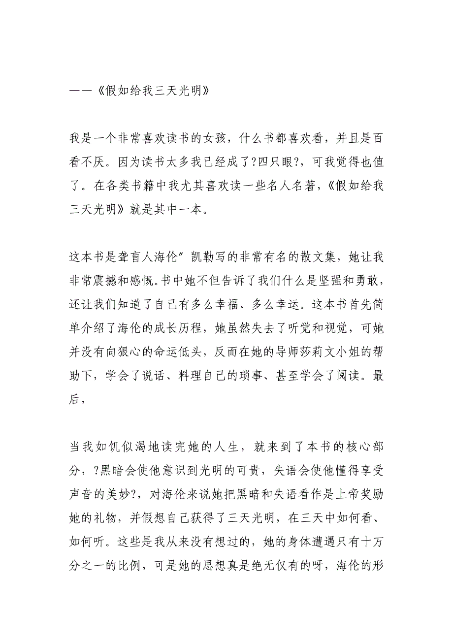 我喜欢的一本书(500字)作文_第4页