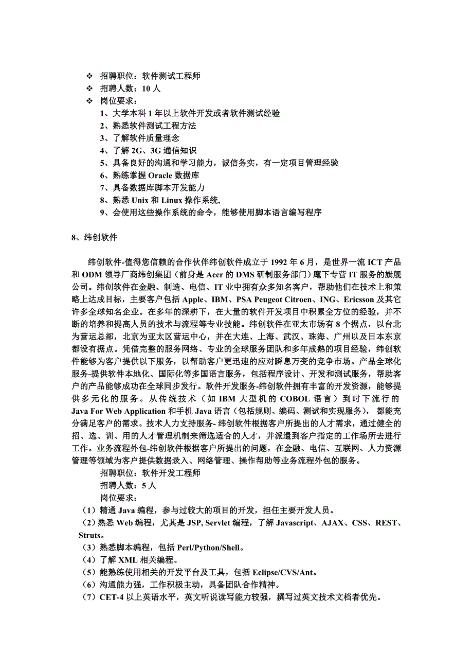 信息学院4月6日上午专场招聘会信息_第4页