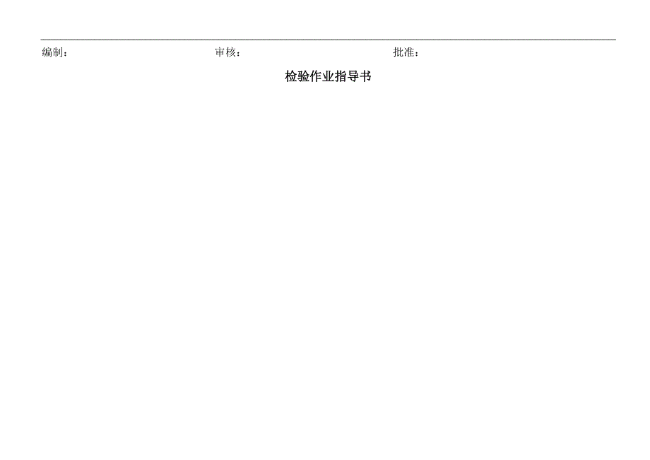 纸箱厂检验作业指导书27517_第2页