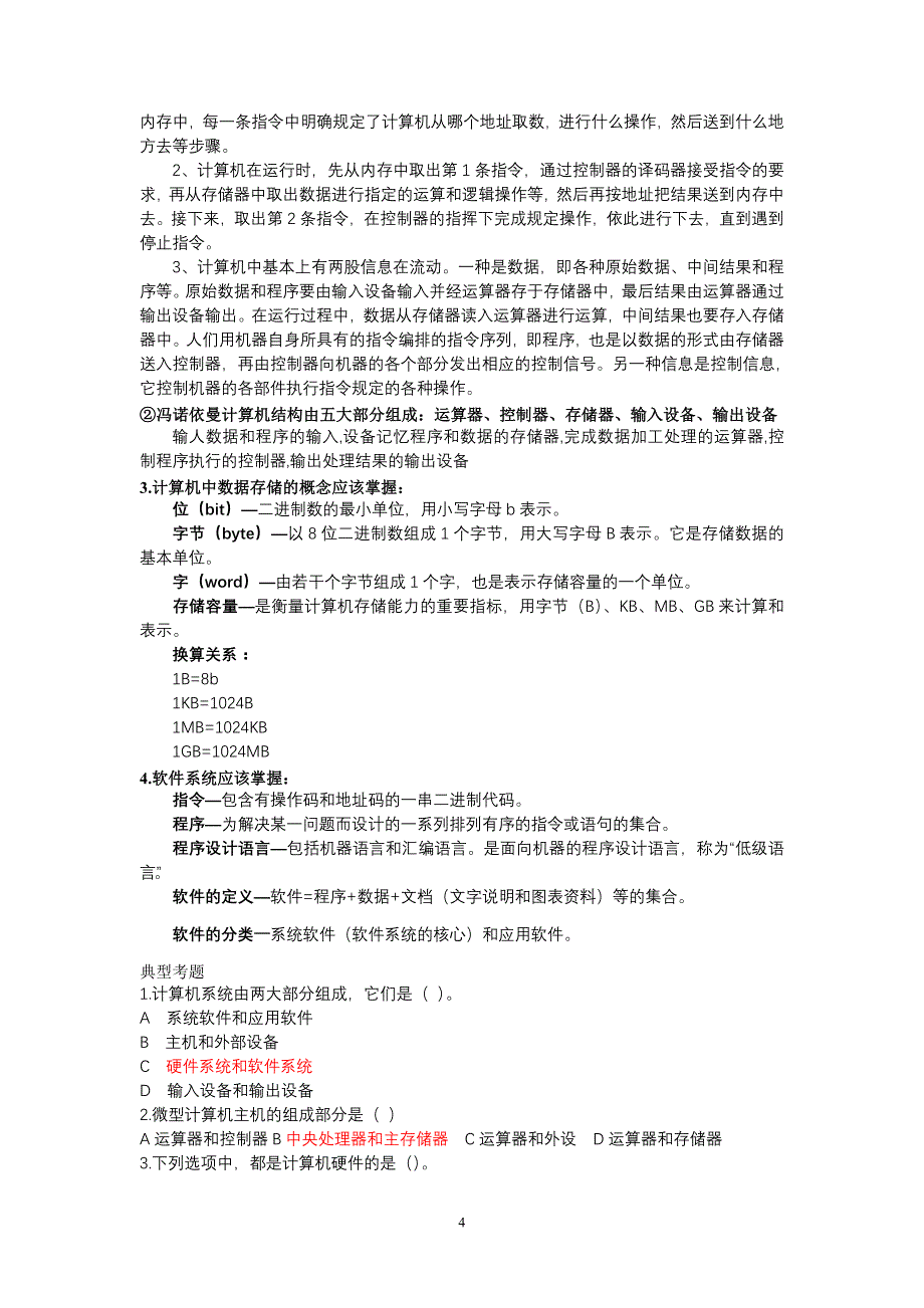 全国网络教育统一考试《计算机应用基础》_第4页