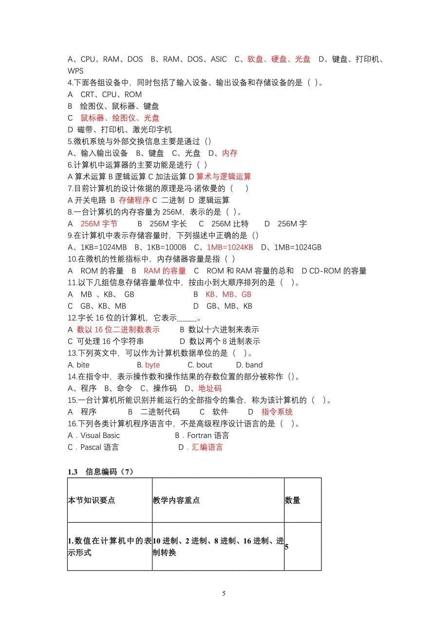 全国网络教育统一考试《计算机应用基础》_第5页