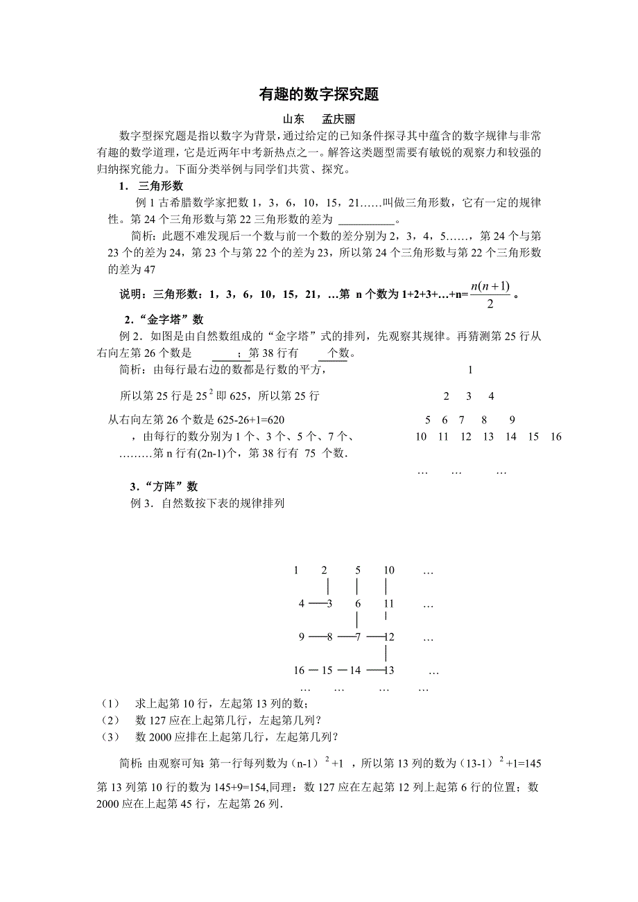 三角形数：例1（2003年嘉兴）古希腊数学家把数1，3，6，10，15，21_第1页