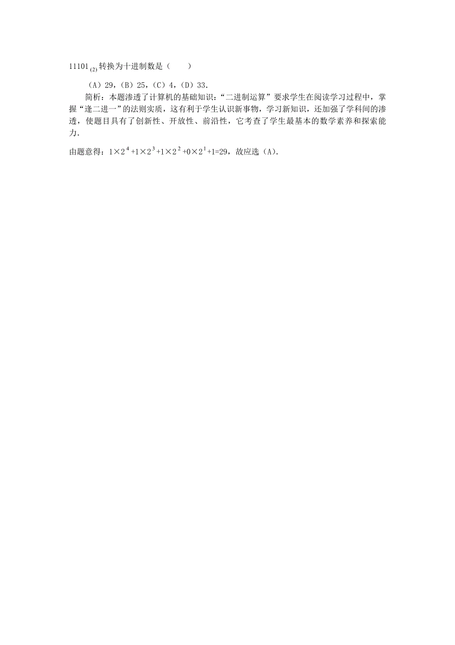 三角形数：例1（2003年嘉兴）古希腊数学家把数1，3，6，10，15，21_第3页