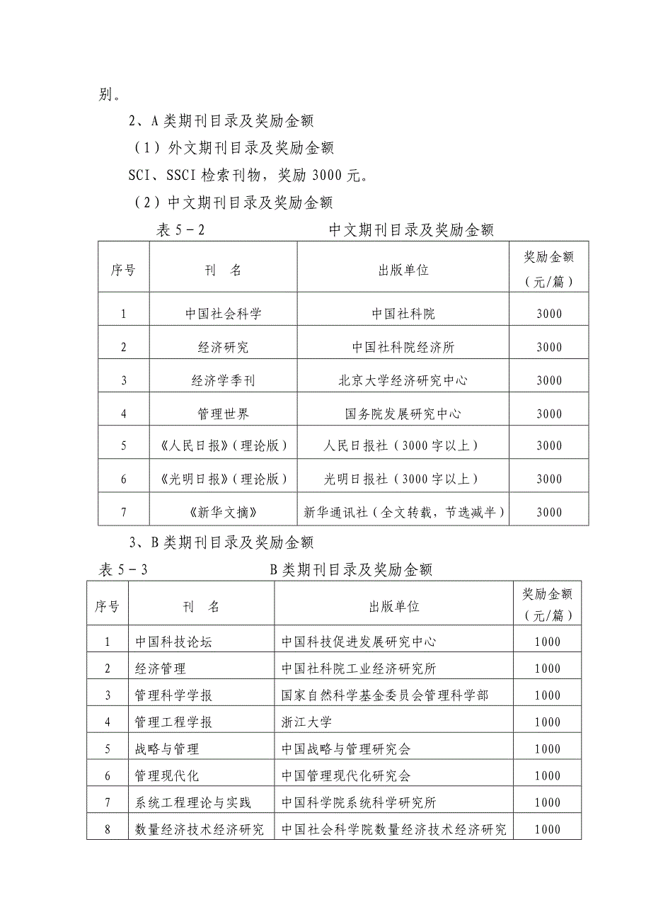 西北农林科技大学经济管理学院 经济与管理学院科研管理办法_第3页