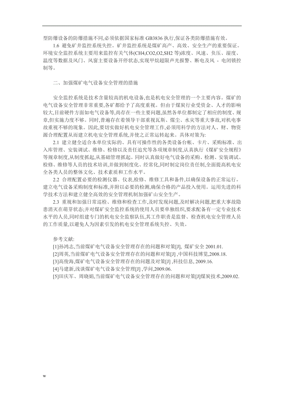 （毕业设计论文）关于煤矿安全论文：关于煤矿生产中电气设备的安全及管理_第2页