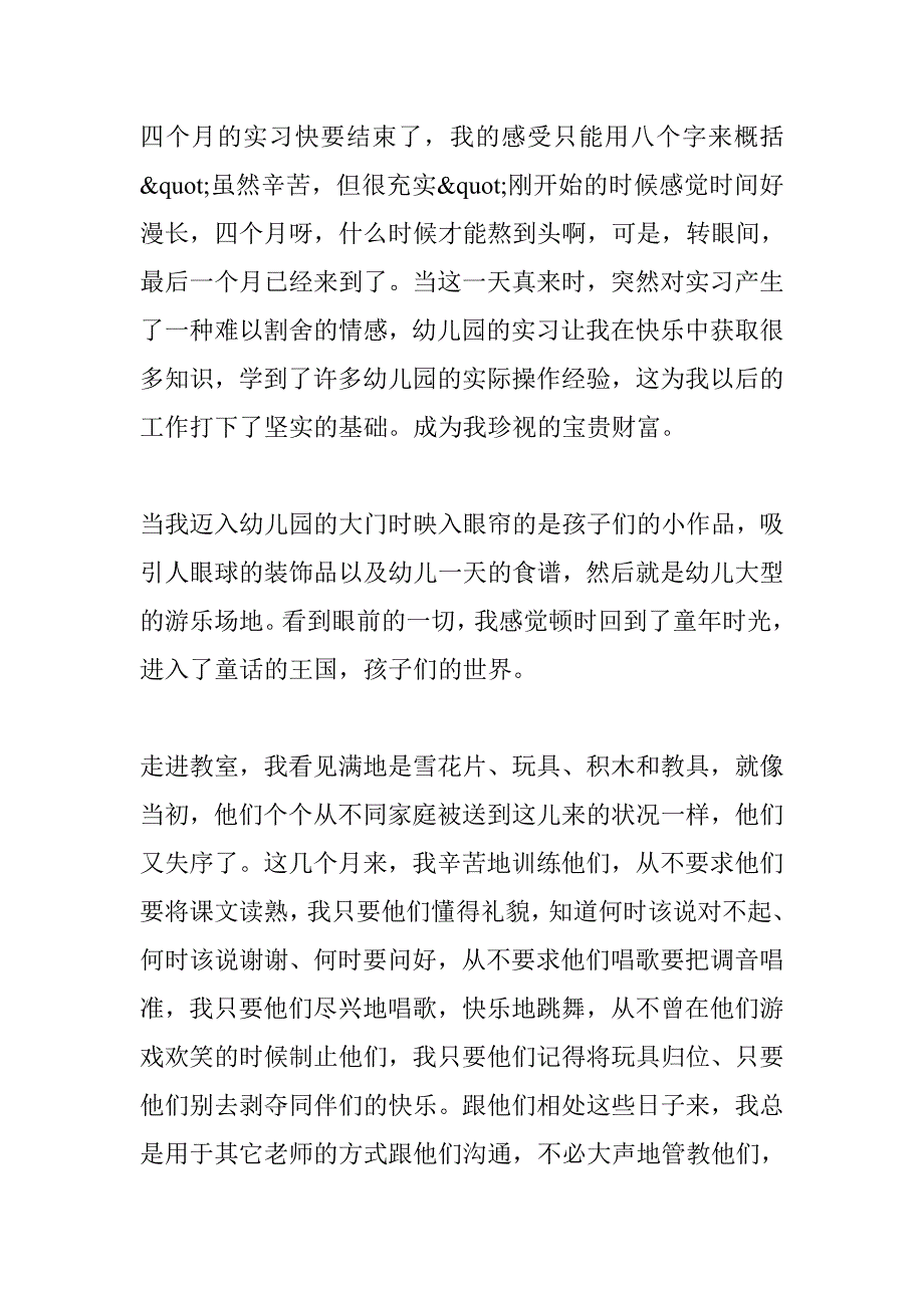 幼儿专科教育实习报告_第2页