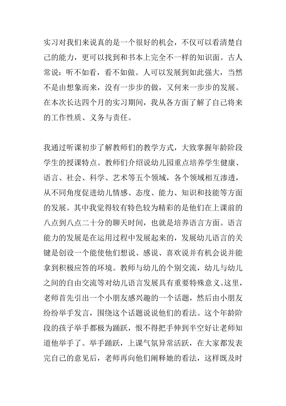 幼儿专科教育实习报告_第4页