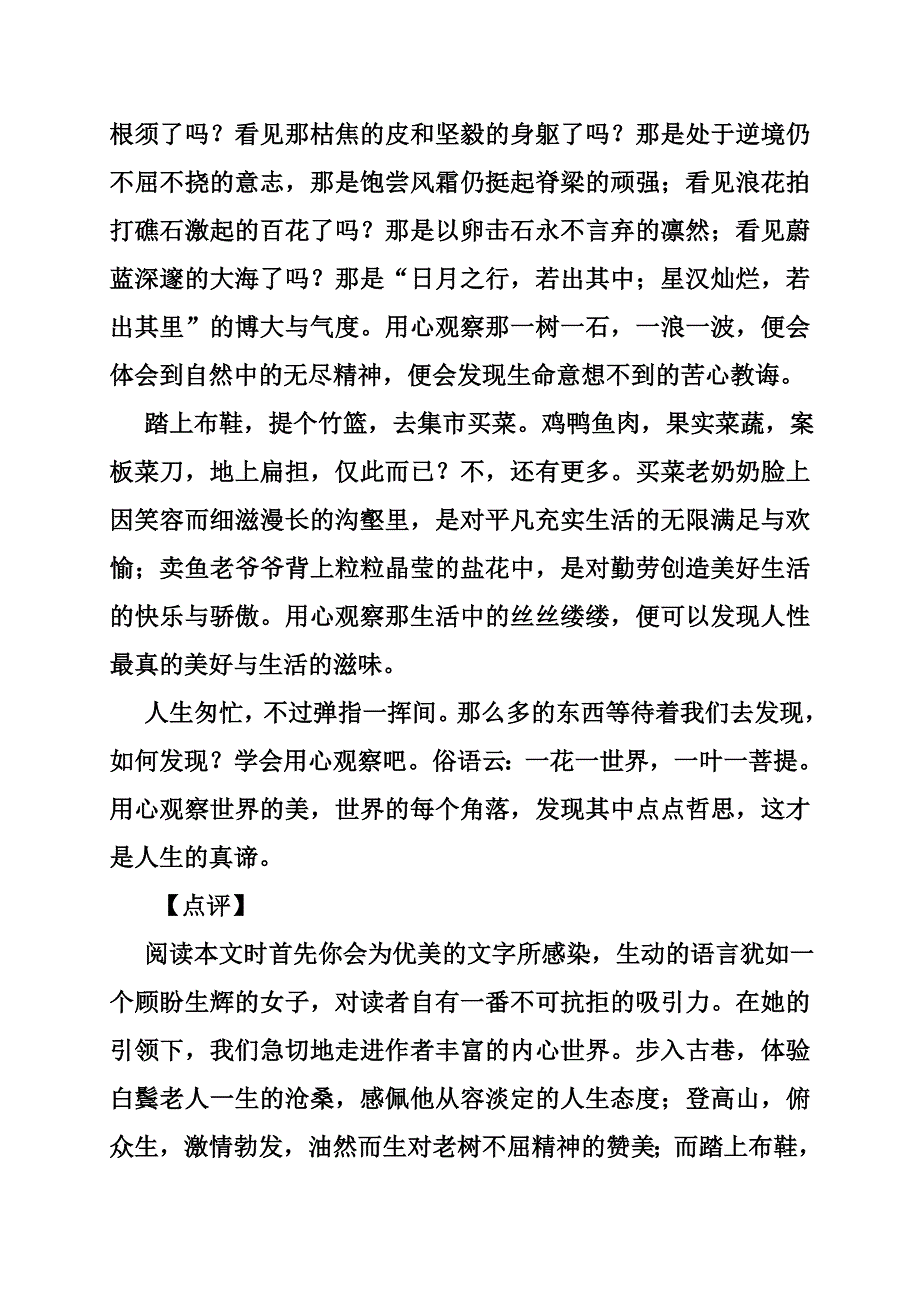 纸上得来终觉浅作文_第4页