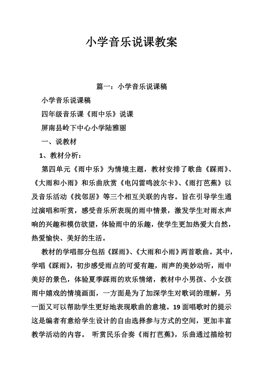 小学音乐说课教案_第1页