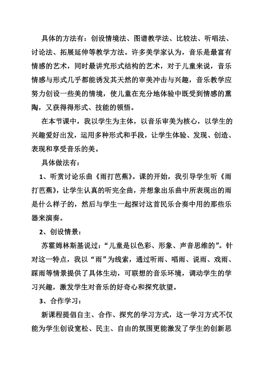 小学音乐说课教案_第3页