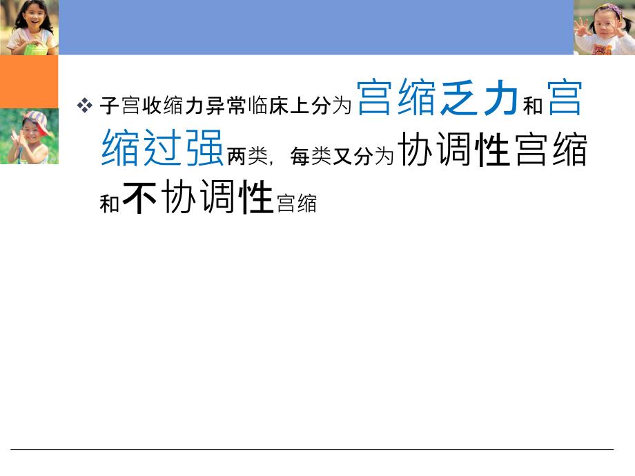 妇产科护理学第八章异常分娩的护理课件_第3页