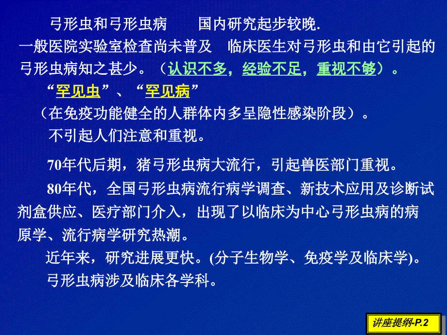 弓形虫与弓形虫病研究近况课件_第2页