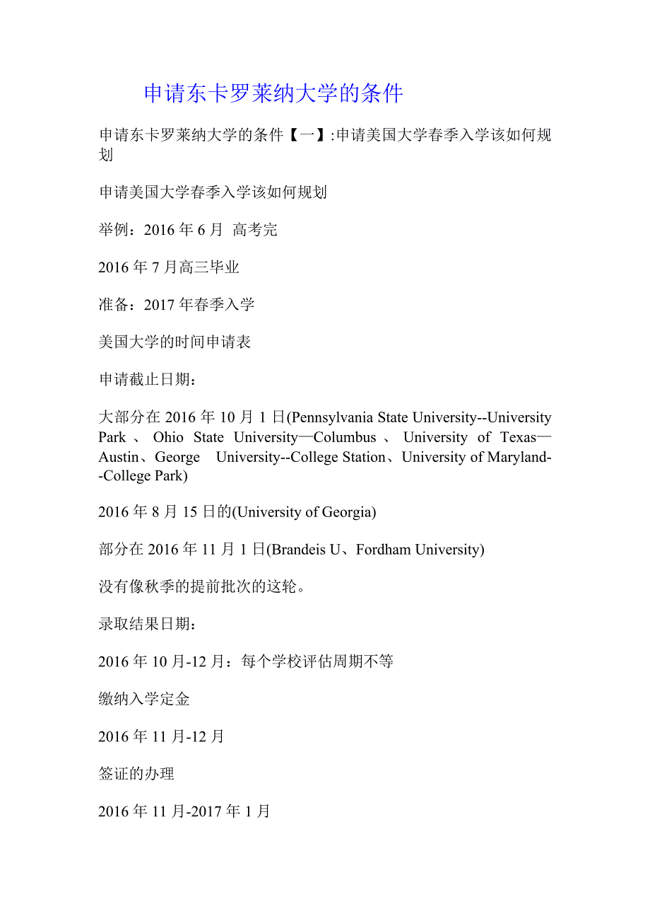 申请东卡罗莱纳大学的条件_第1页