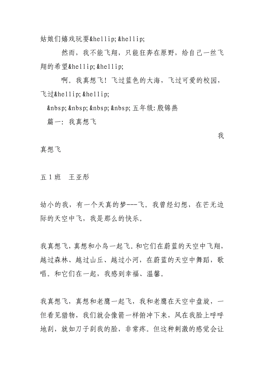 我真想飞(450字)作文_第2页