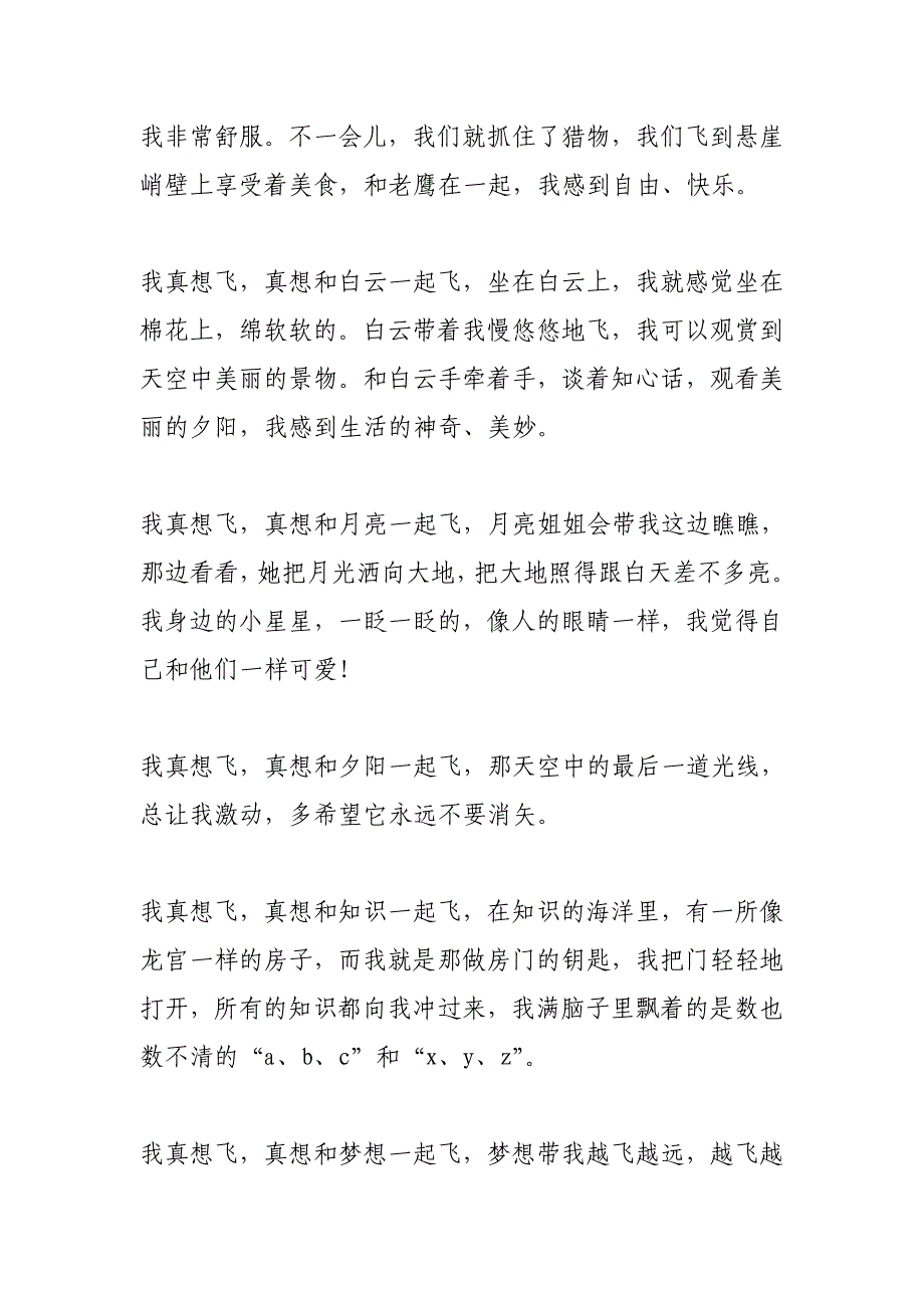 我真想飞(450字)作文_第3页