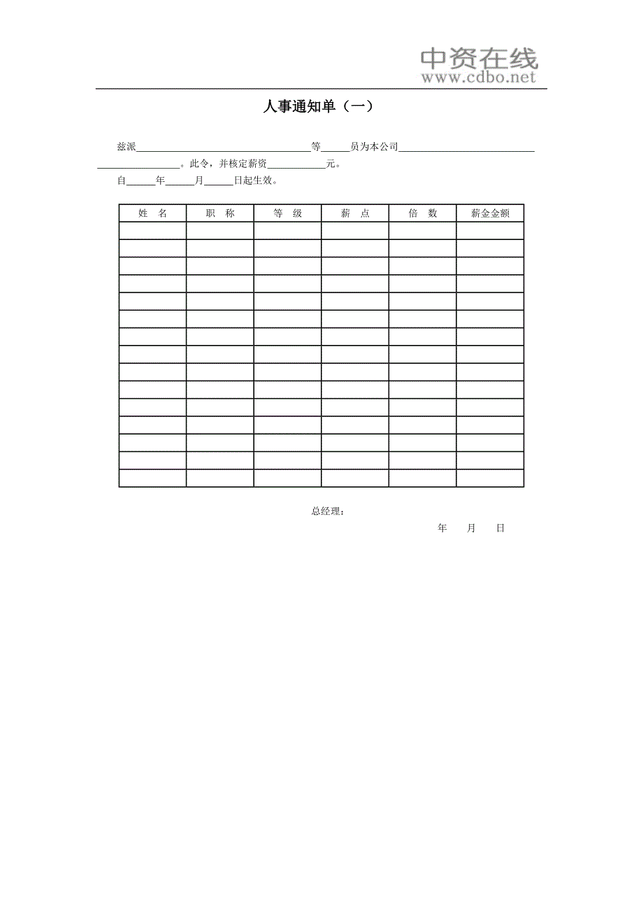 人事通知单（一）_第1页