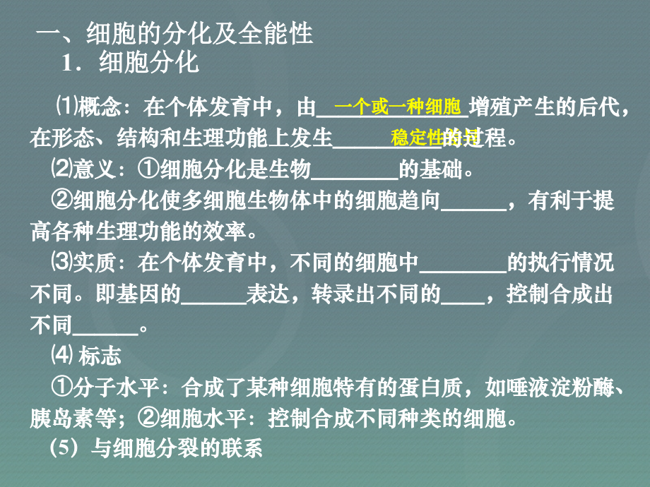 2016届高考生物一轮复习 细胞的分化衰老凋亡和癌变课件_第3页