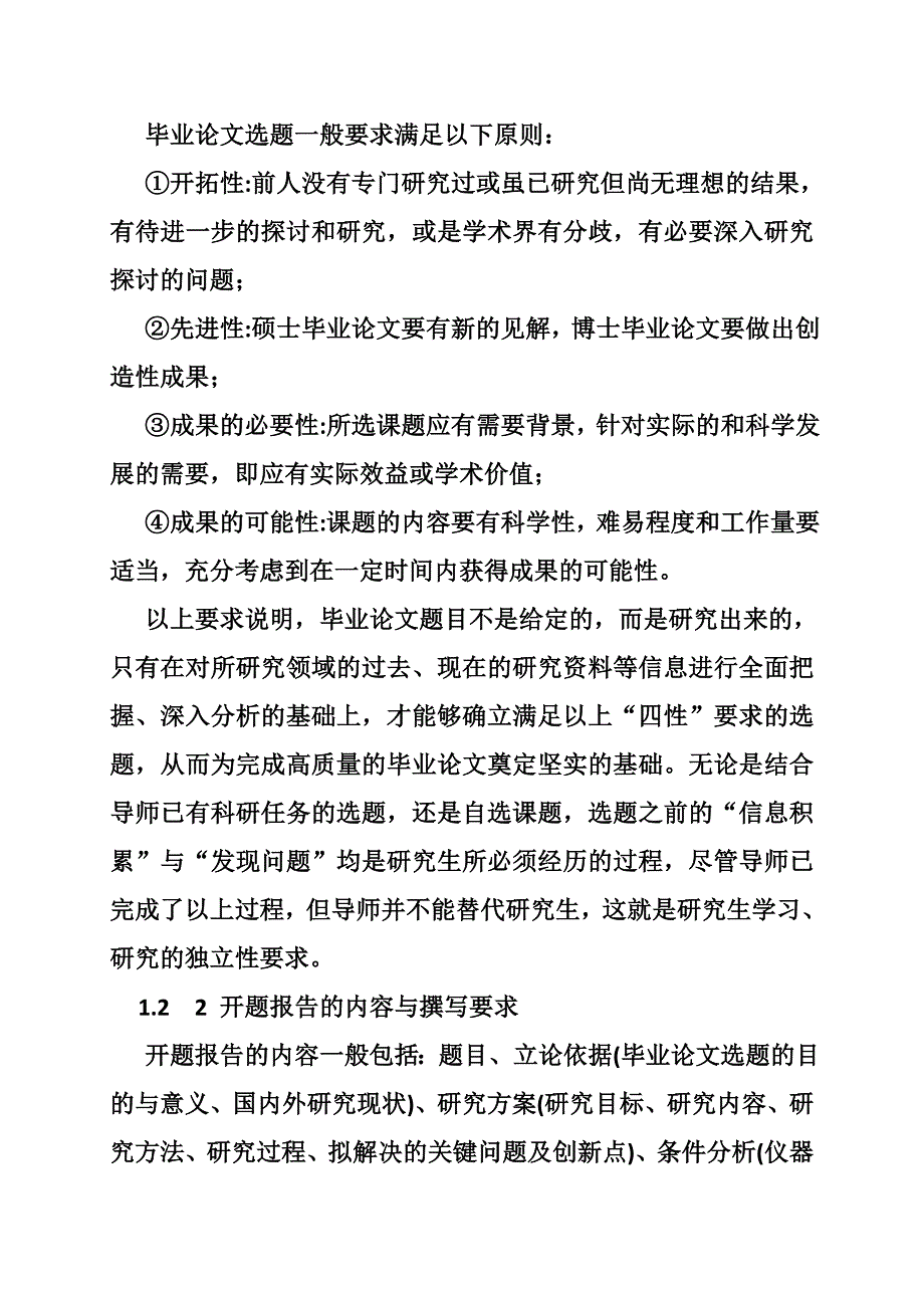 硕士生开题报告范文_第2页