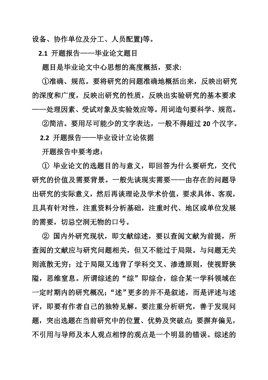 硕士生开题报告范文_第3页