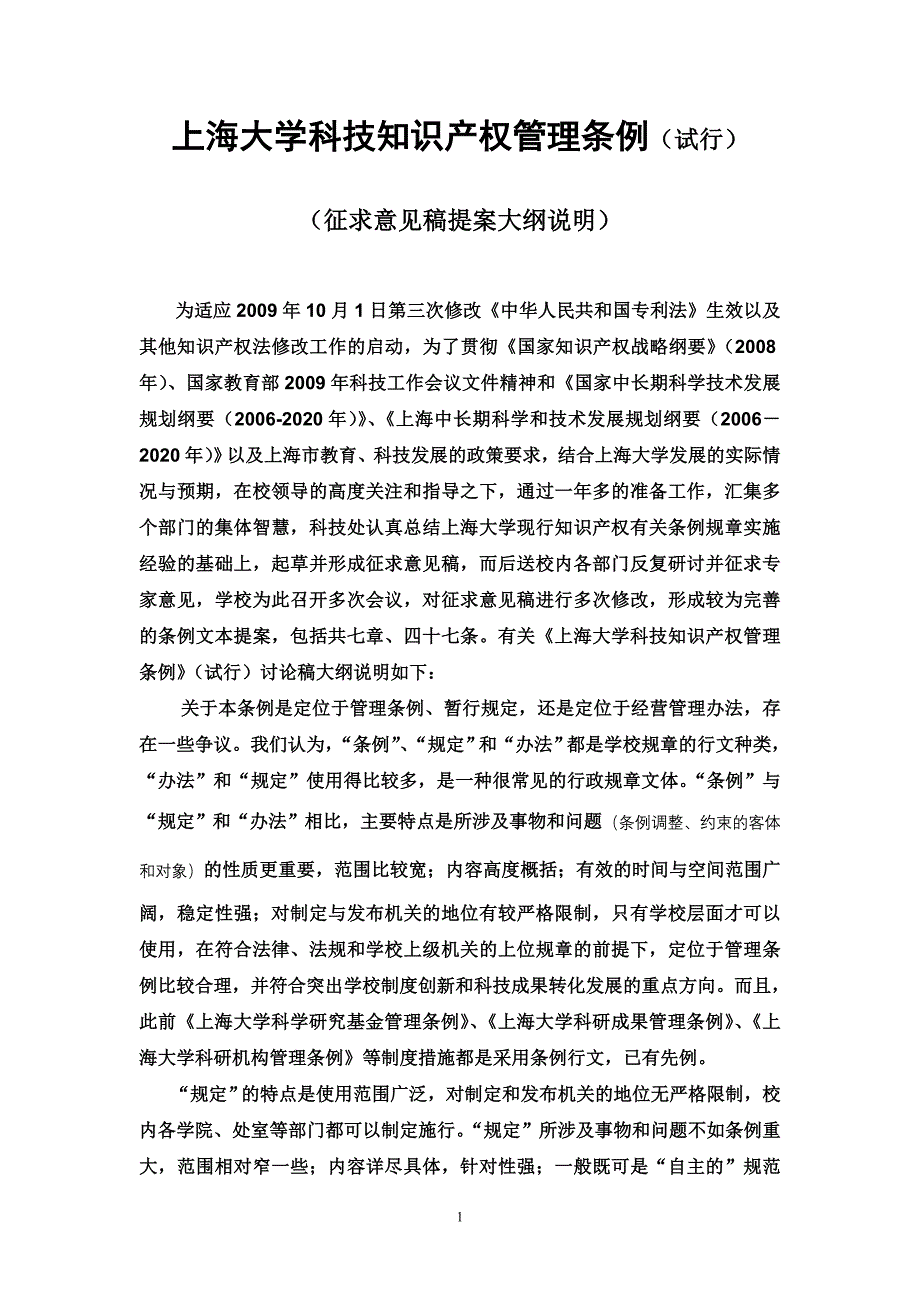 上海大学知 识 产 权管理条例_第1页