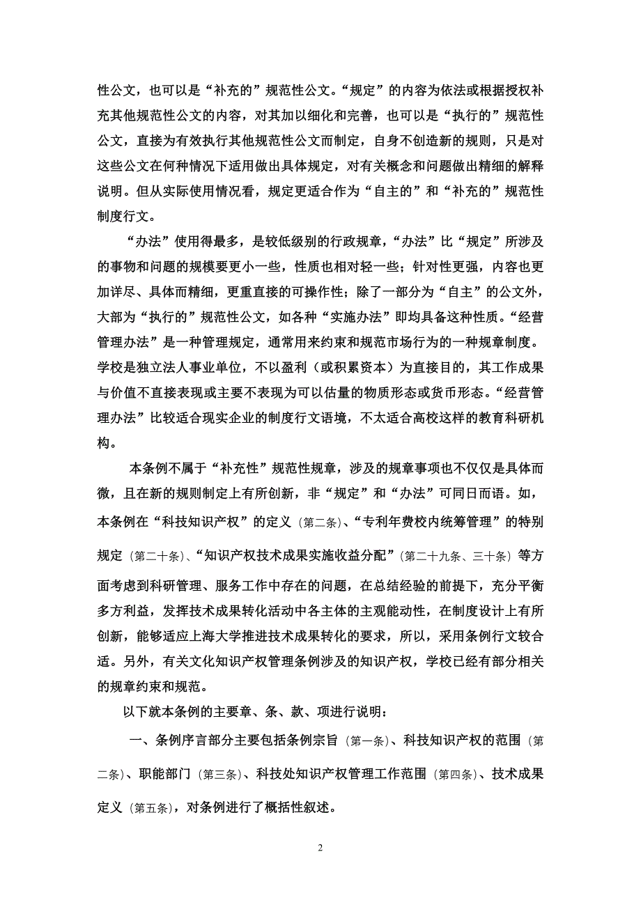 上海大学知 识 产 权管理条例_第2页