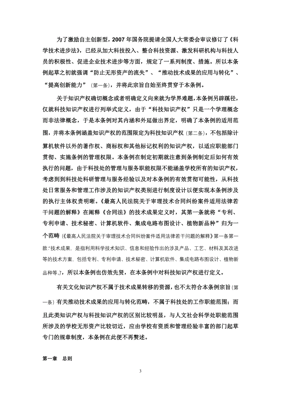 上海大学知 识 产 权管理条例_第3页