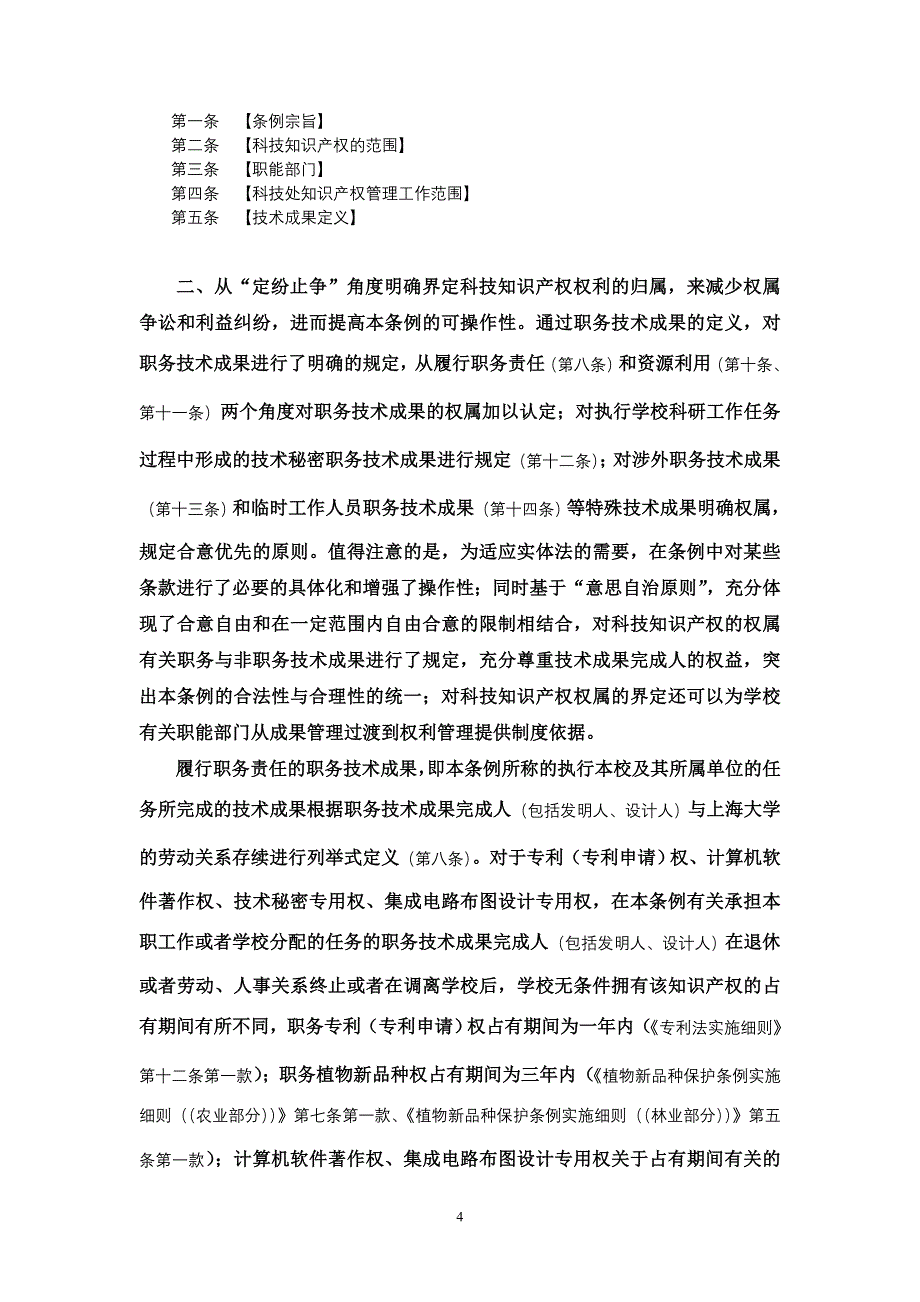 上海大学知 识 产 权管理条例_第4页