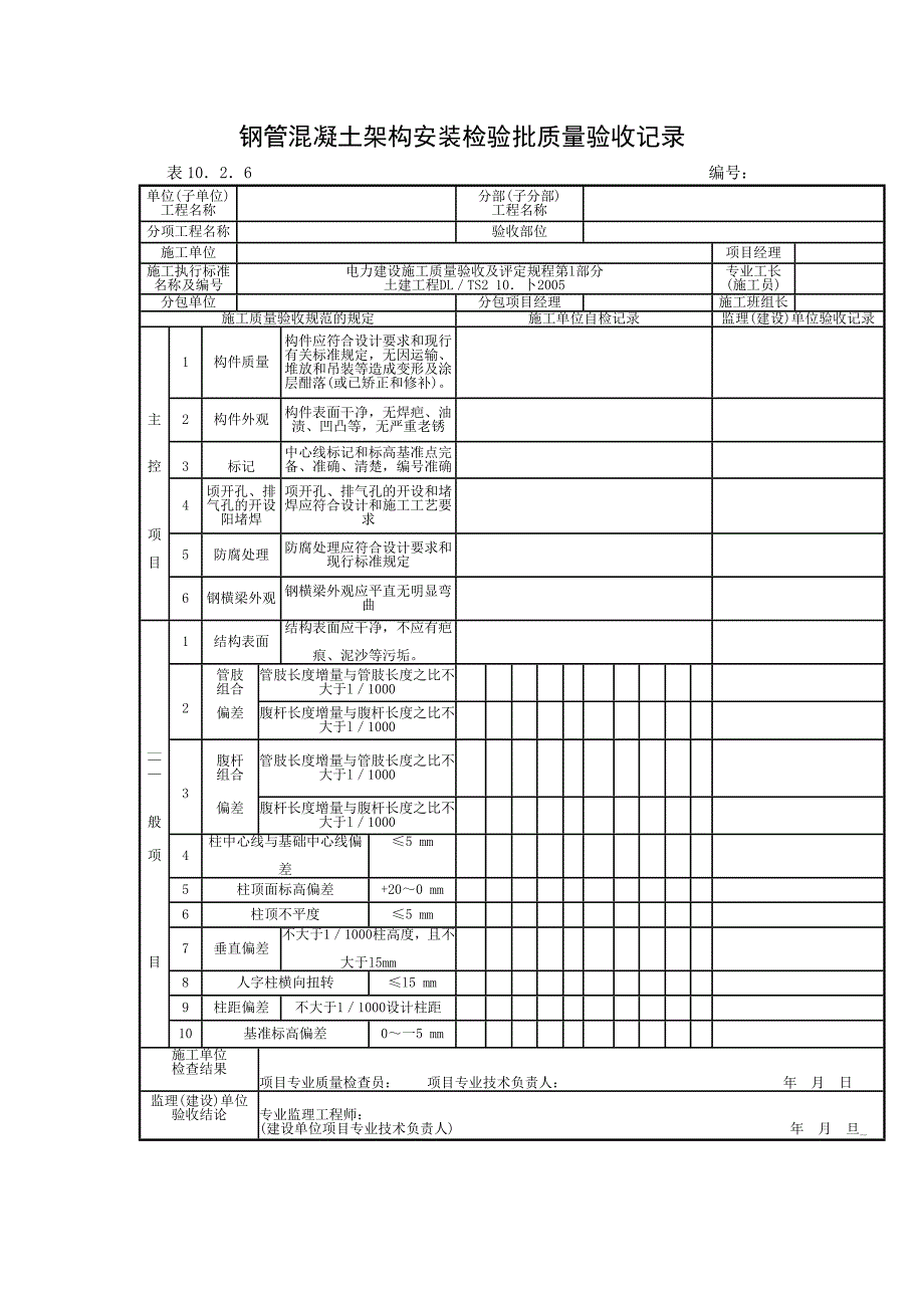 钢筋混凝土架构安装检验批质量验收记录_第3页