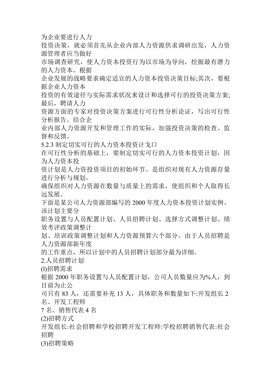 浅析企业人力资本投资风险管理策略_第4页