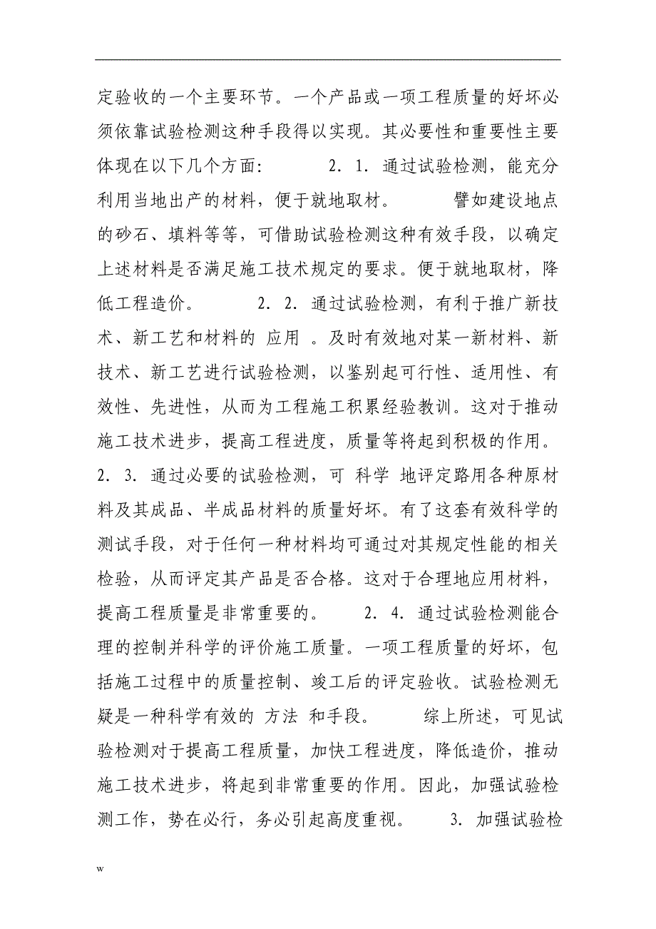 （毕业设计论文）加强试验检测工作提高公路工程质量_第3页