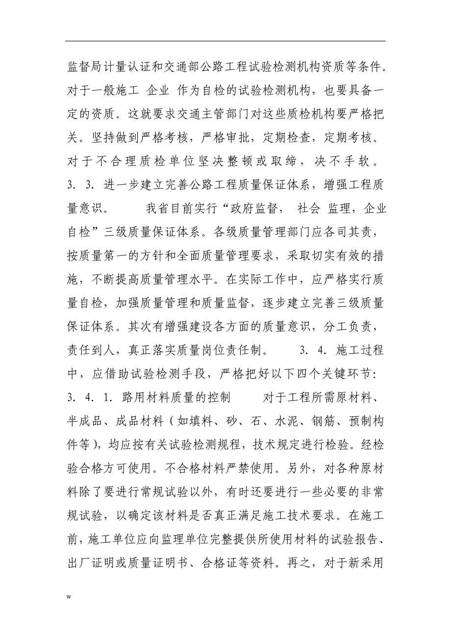 （毕业设计论文）加强试验检测工作提高公路工程质量_第5页