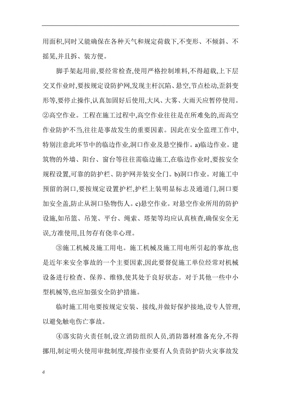 （毕业设计论文）建筑工程安全论文：建设工程安全监理的安全控制措施探讨_第3页