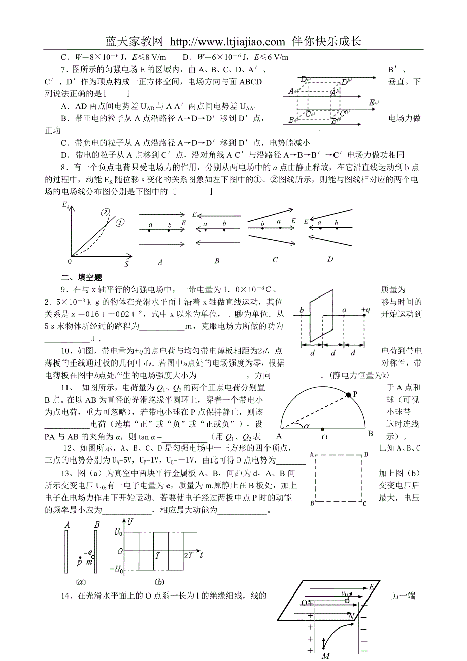 上海梅山高级中学.高三物理(2008)《电场》单元测试题_第2页