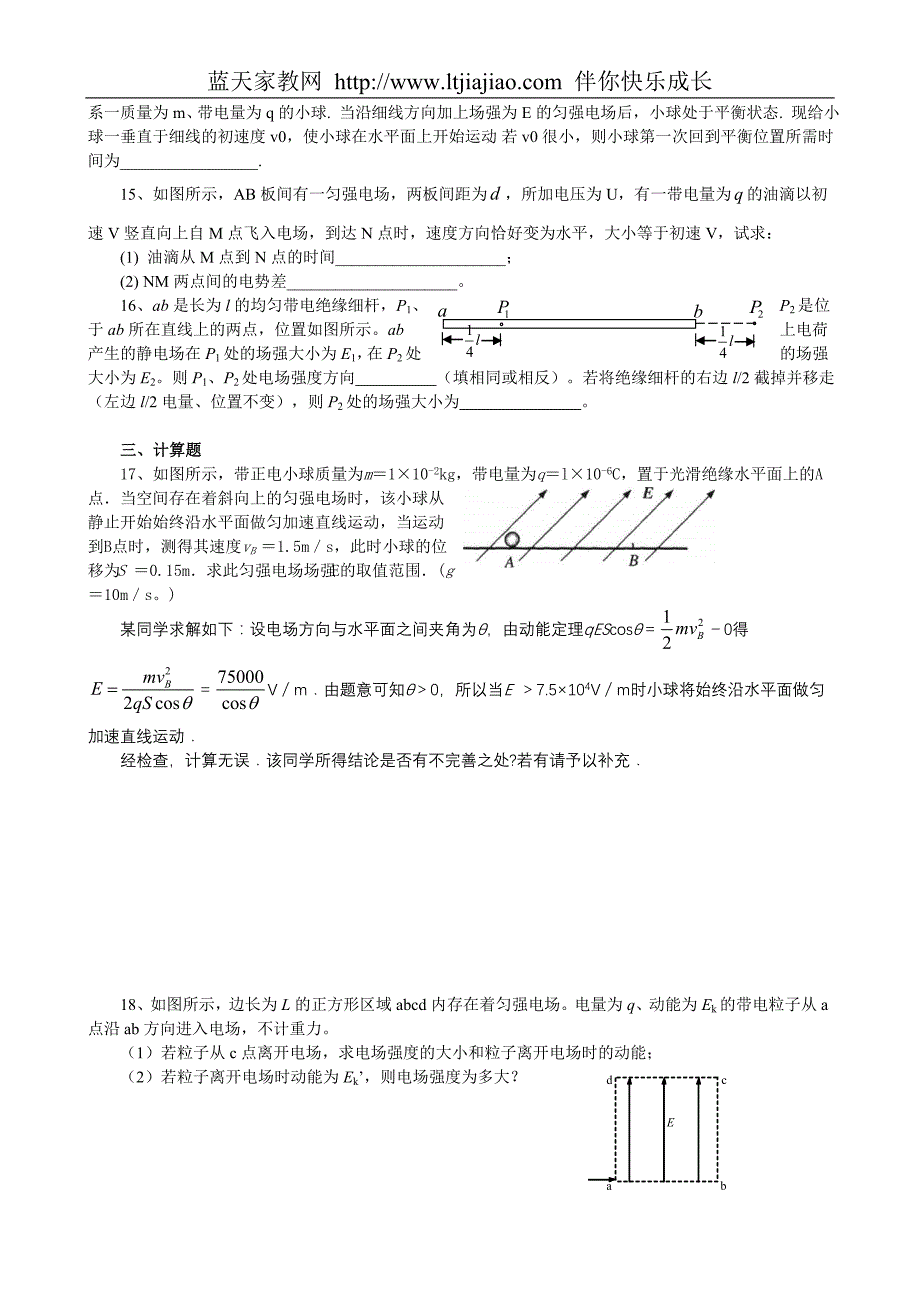 上海梅山高级中学.高三物理(2008)《电场》单元测试题_第3页