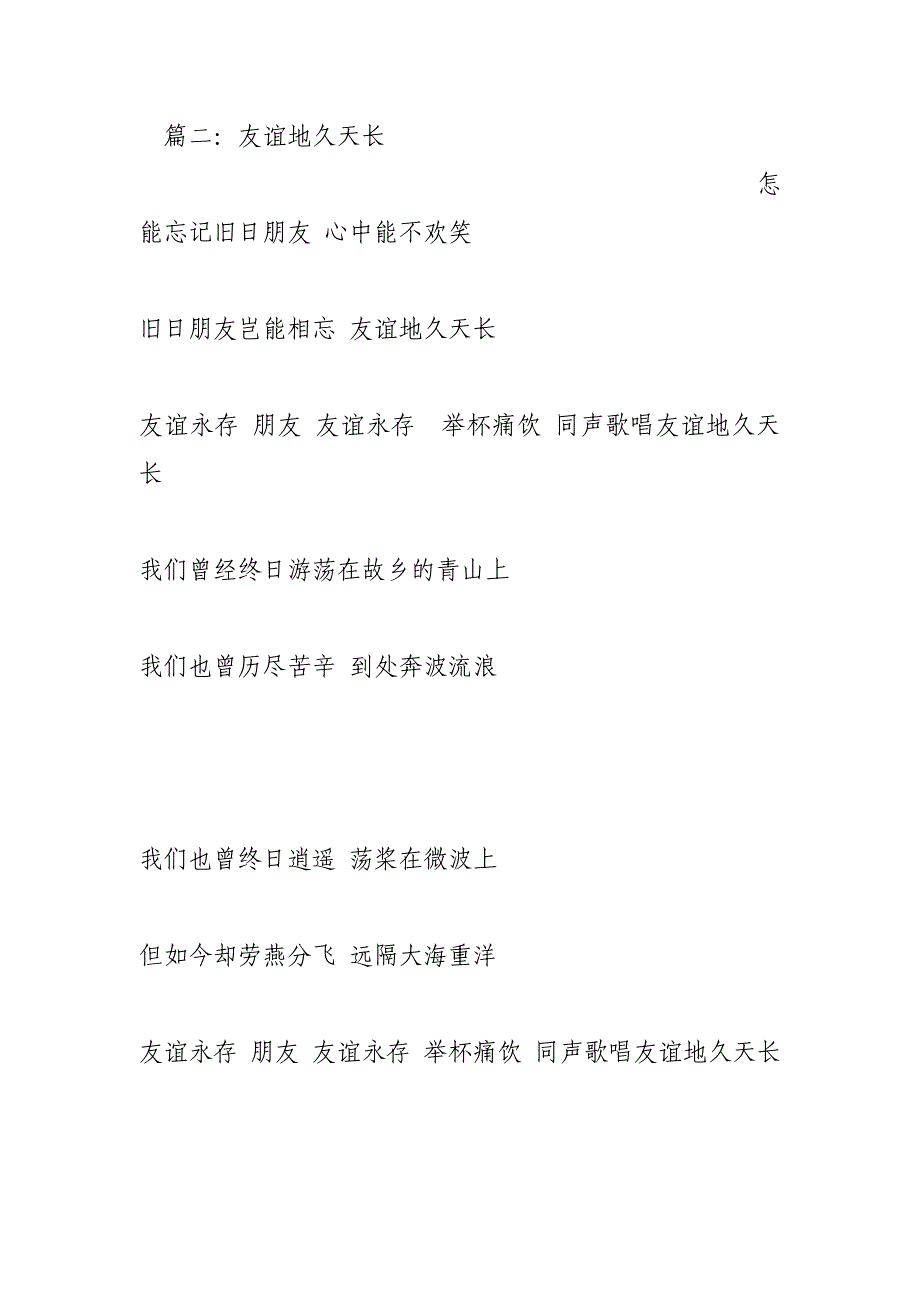 我们的友谊，长久永存！(1200字)作文_第4页