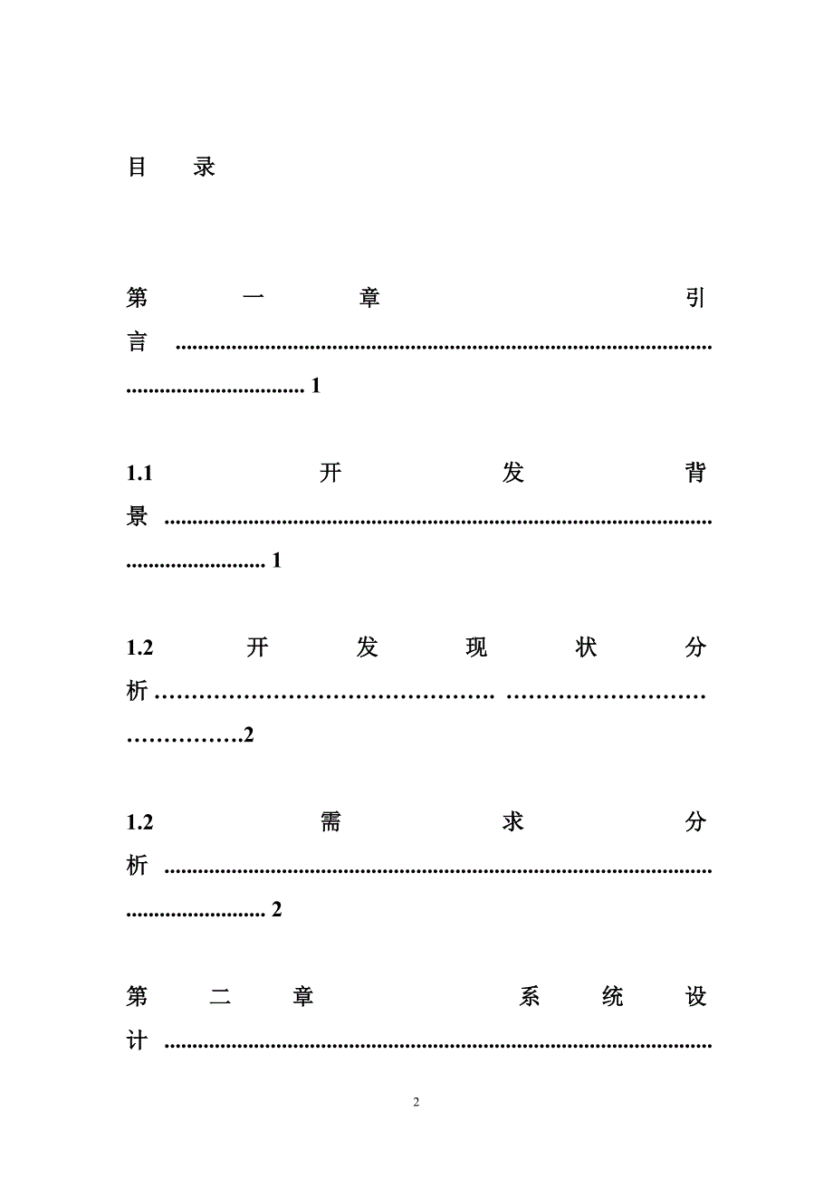 数字电子技术课程设计 《web技术及应用》课程设计_第2页