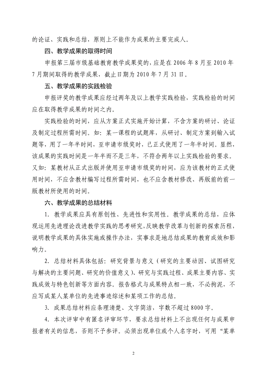 温州市第三届基础教育教学成果奖申报须知_第2页