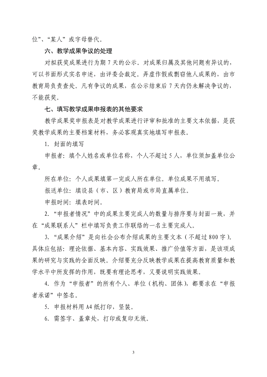 温州市第三届基础教育教学成果奖申报须知_第3页