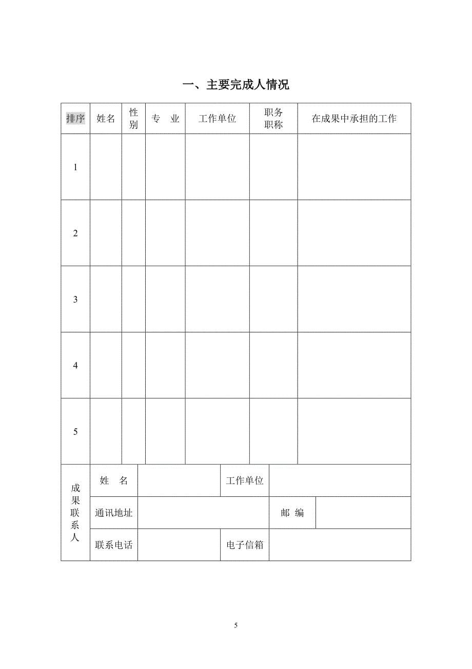 温州市第三届基础教育教学成果奖申报须知_第5页