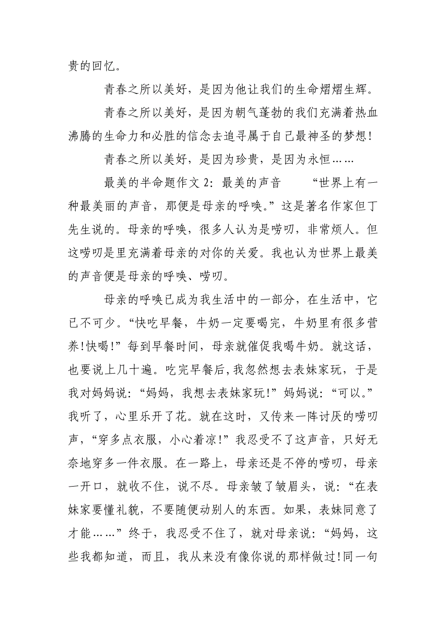 最美的半命题作文_最美的什么半命题作文_第4页