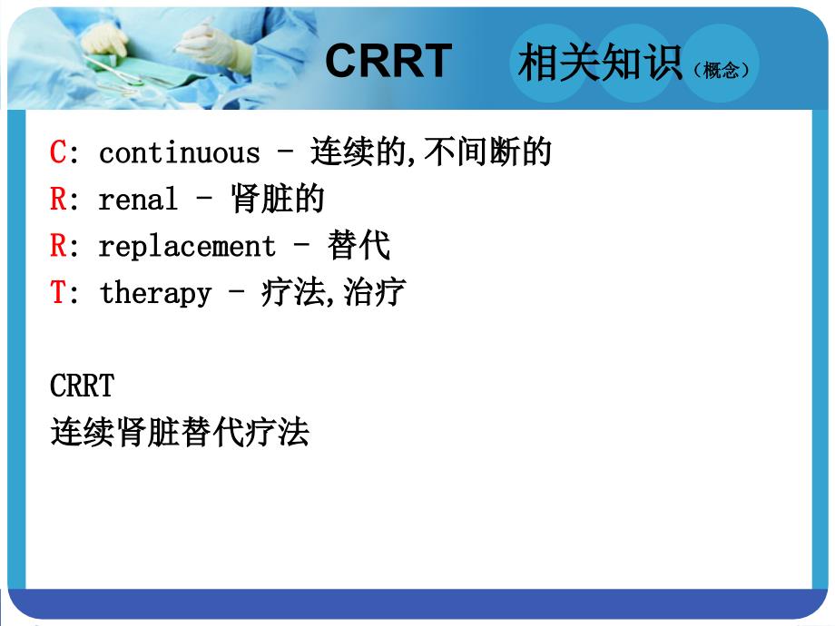 CRRT常见过程中的问题及处理_第4页