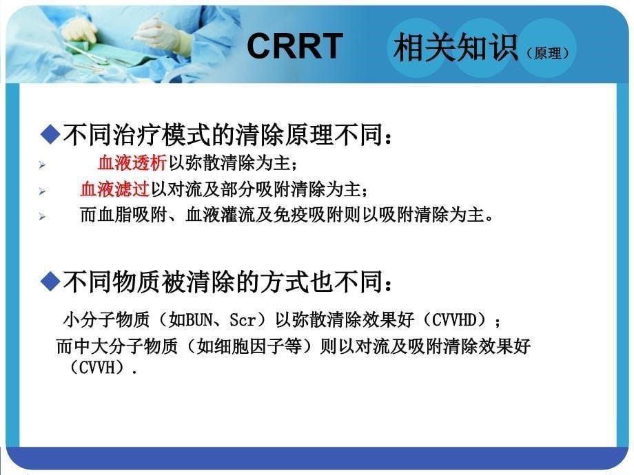 CRRT常见过程中的问题及处理_第5页