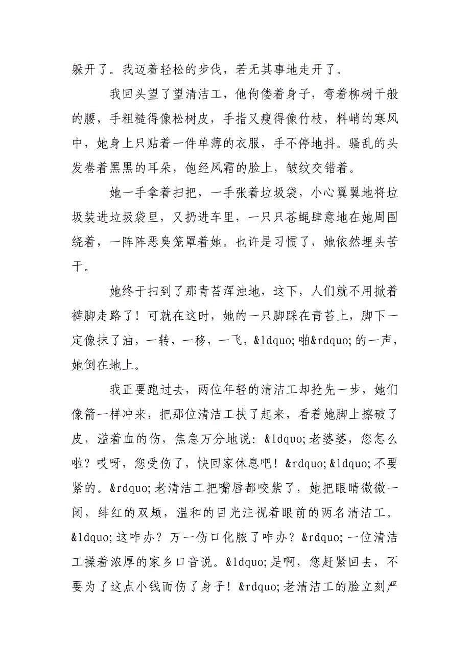 我最尊敬的人(1200字)作文_第2页