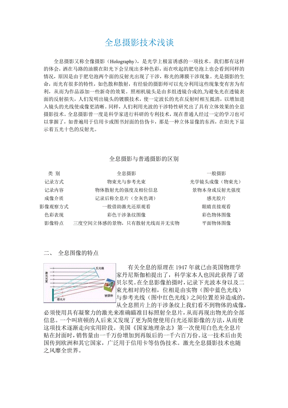 全息摄影技术浅谈_第1页