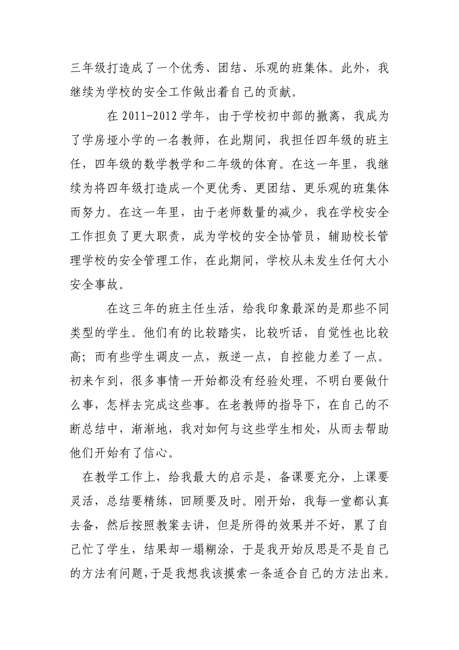 特岗教师个人工作总结 (1000字)_第2页