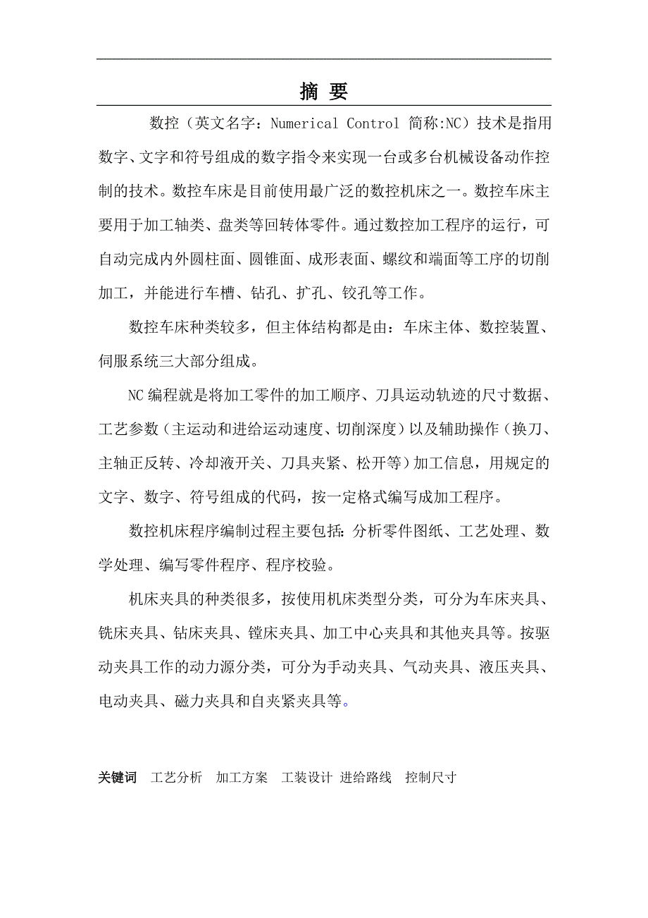 （毕业设计论文）《滚轮机构加工工艺设计》_第2页